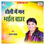 Holi Me Man Bhail Baaur Album Download
