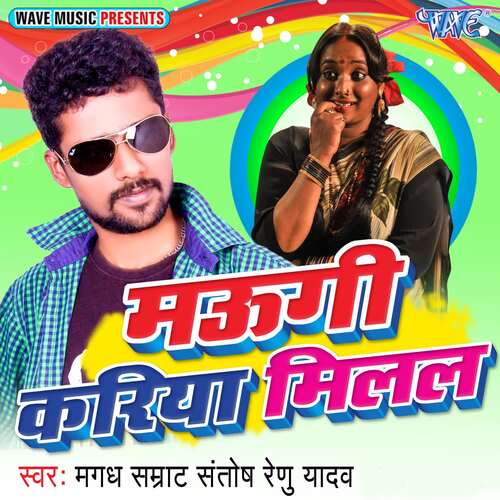 Maugi Kariya Milal Santosh Renu Yadav MP3 Download