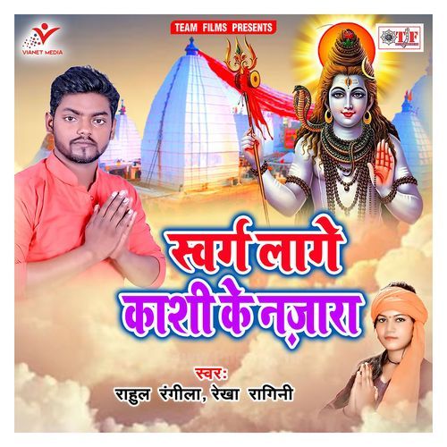Swarg Lage Kashi Ke Nazara Rekha Ragini MP3 Download