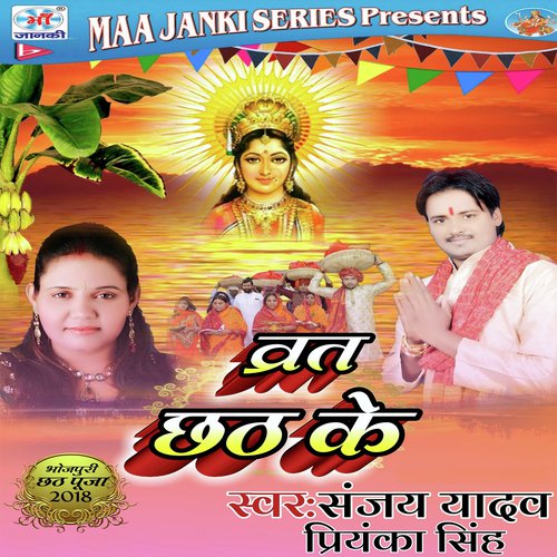 Vrat Chath Ke Priyanka Singh MP3 Download