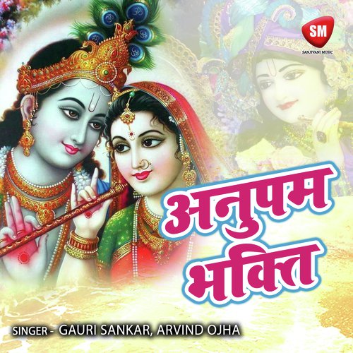 Anupam Bhakti Gauri Sankar MP3 Download