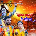 Bhukab Savan Ke Somar (Pooja Jack) Album Download