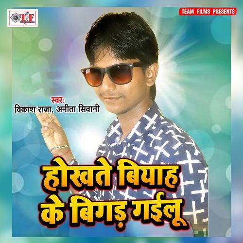 Hokhate Biyah Ke Bigad Gailu Vikash Raja MP3 Download
