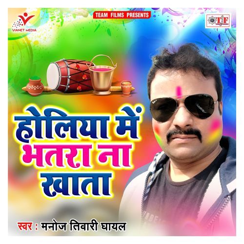 Holiya Me Bhatra Na Khata Manoj Tiwari Ghayal MP3 Download