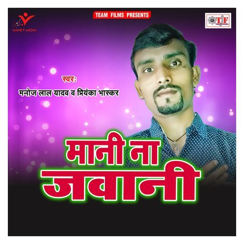 Mani Na Jawani Manoj Lal Yadav MP3 Download