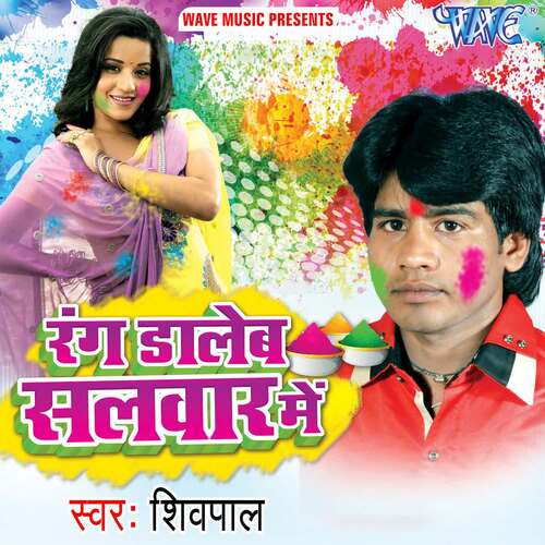 Rang Daleb Salawar Me Shivpal MP3 Download