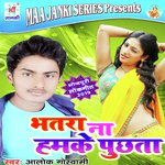 Bhatra Na Hamke Puchhata - Alok Goswami Song Download