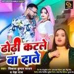 Dhodhi Katale Ba Date Album Download
