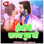 Holi Me Sardha Pura Li (Bhojpuri Holi Song) Album Download