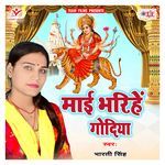 Maai Bharihe Godiya Album Download