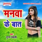 Manwa Ke Baat Album Download