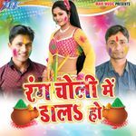 Rang Choli Me Dala Ho - Darpan Yadav Song Download