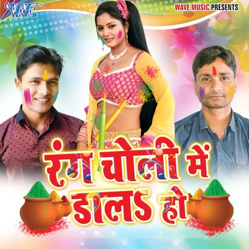 Rang Choli Me Dala Ho Kunj Bihari MP3 Download