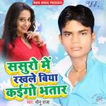 Sasuro Rakhle Biya Kaigo Bhatar Album Download