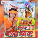 Sonu Sahani Chalal Devghar Album Download