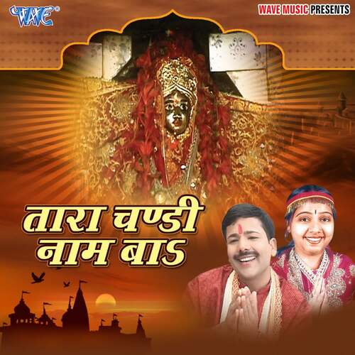 Tara Chandi Naam Ba Mahanand Mishra MP3 Download