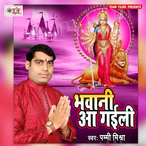 Bhawani Aa Gaili Pammi Mishra MP3 Download