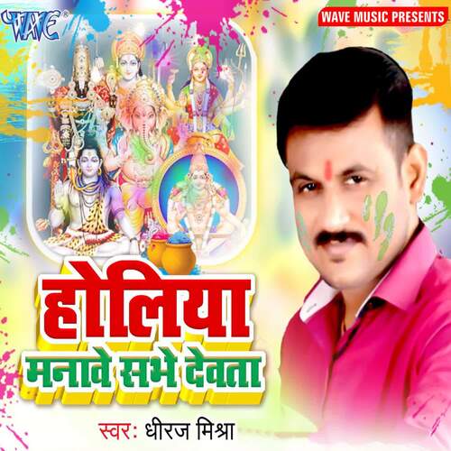 Holiya Manawe Sabhe Dewata Dheeraj Mishra MP3 Download