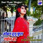 Joban Dunu Fhul Gail Ba Album Download