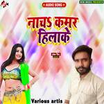 Nach kamar hilake - Chandan Yadav Song Download