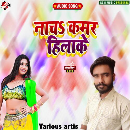 Nach kamar hilake Chandan Yadav MP3 Download