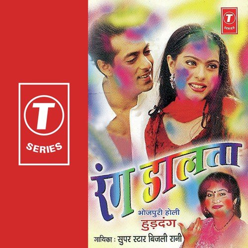 Rang Daalta Bijli Rani MP3 Download