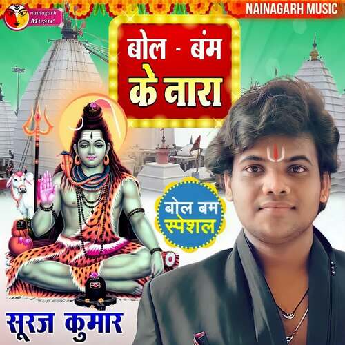Bolbam Ke Nara Suraj Kumar MP3 Download