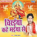 Chiraiya Kahe Maiya Se Album Download