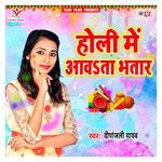 Holi Me Aawta Bhatar Album Download