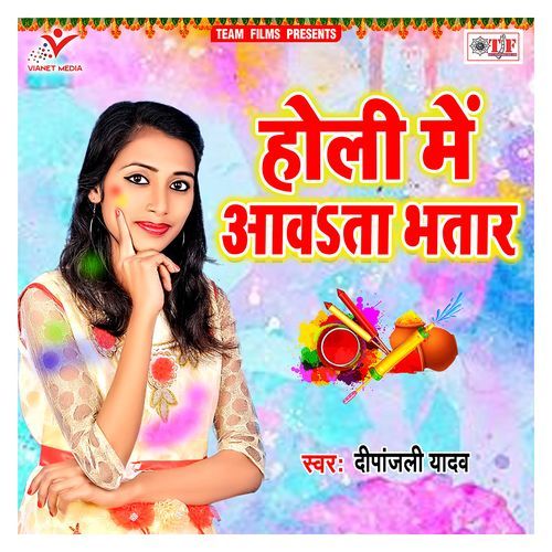 Holi Me Aawta Bhatar Dipanjali Yadav MP3 Download