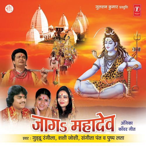 Jaaga Mahadev Guddu Rangila MP3 Download