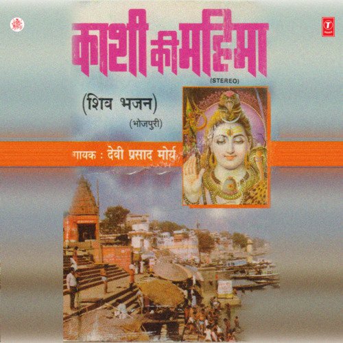 Kashi Ki Mahima Devi Prasad Mourya MP3 Download