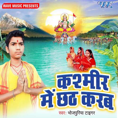 Kashmir Me Chhath Karab Bhojpuriya Tiger MP3 Download