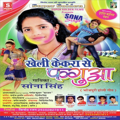 Khela Kekra Se Fagua Manoj Aryan MP3 Download