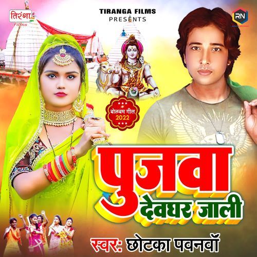 Pujwa Devghar Jali Chhotka Pawanwa MP3 Download