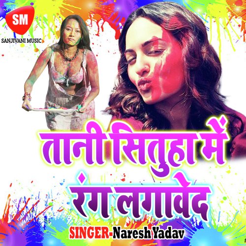 Tani Situha Me Rang Lagawe Da Naresh Yadav MP3 Download
