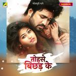 Tohse Bichad Ke Album Download
