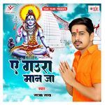 Ae Gaura Man Ja Album Download