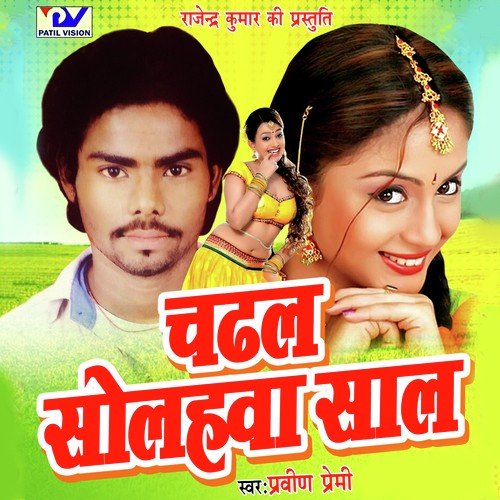 Chadal Solva Saal Pravin Premi MP3 Download