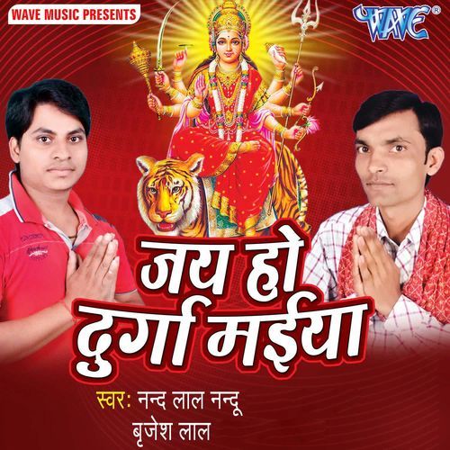 Jai Ho Durga Maiya Brijesh Lal MP3 Download