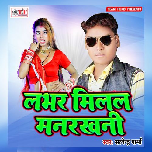 Lover Milal Manrakhani Satyendra Sharma MP3 Download