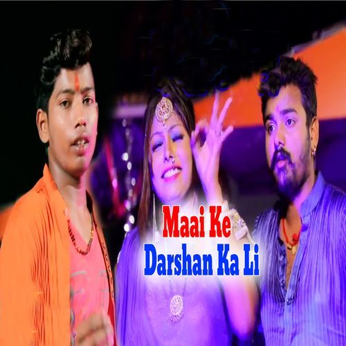 Maai Ke Darshan Ka Li Bhupendra Singh Kushwaha MP3 Download