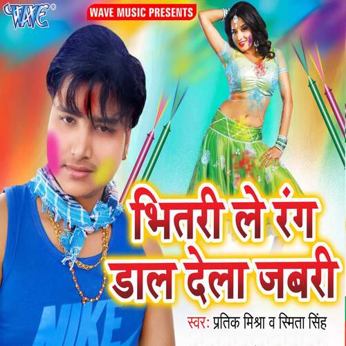 Bhitari Le Rang Dal Dela Jabari Smita Singh MP3 Download