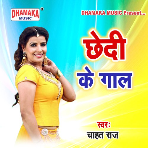 Chhedi Ke Gal Jagan Jha MP3 Download