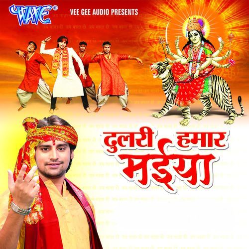 Dulari Hamar Maiya Tufani Lal Yadav MP3 Download