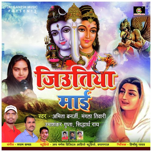 Jiutiya Mai Amita Banerji MP3 Download