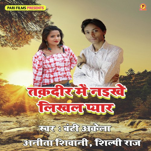 Taqdeer Mein Naikhe Likhal Pyar Banty Akela MP3 Download