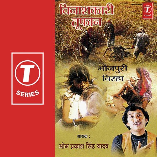Vinashkaari Tufaan Om Prakash Singh Yadav MP3 Download