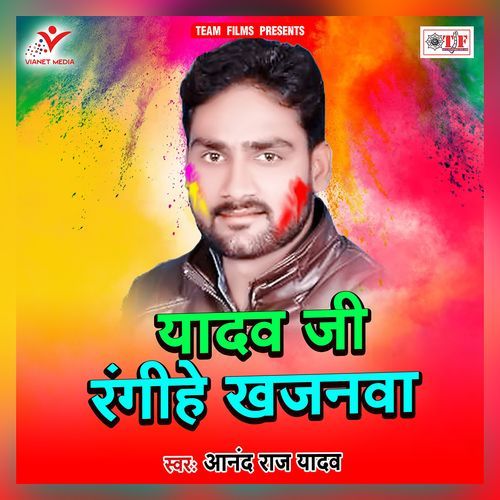 Yadav Ji Rangihe Khajnawa Anand Raj Yadav MP3 Download
