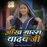 Ankh Maras Yadav Ji Album Download